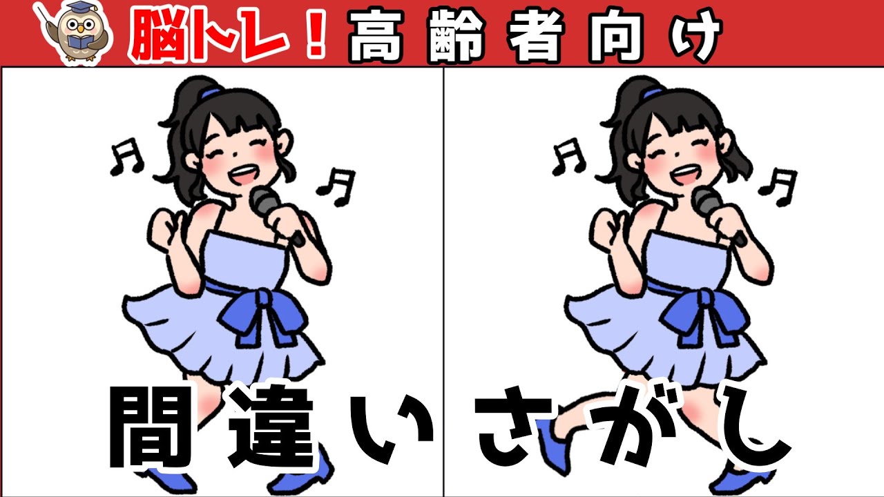 【間違い探しクイズ】頭の体操になる！脳トレに最適なゲーム【イラスト編】