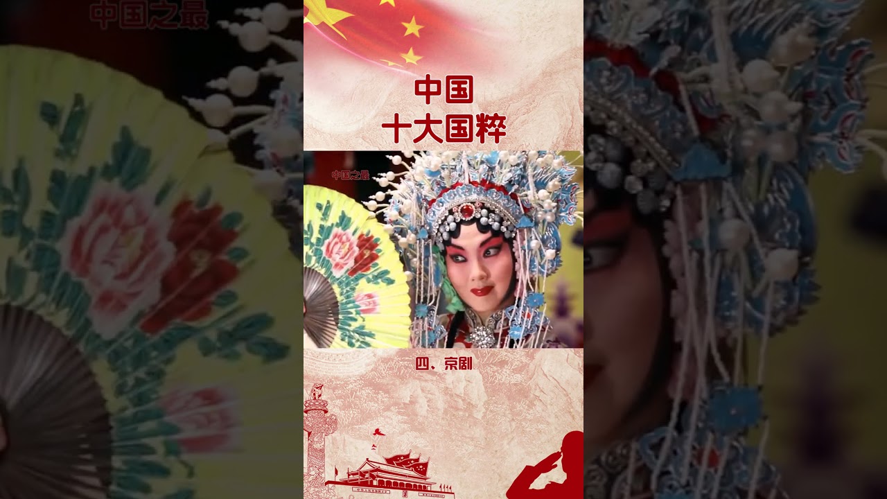中国十大国粹，每个都传承了几千年，很多学生不知道！