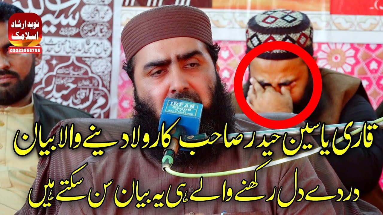 Qari Yaseen Haider Title Blessing and Greatness of Holy Quranقاری یاسین حیدر
