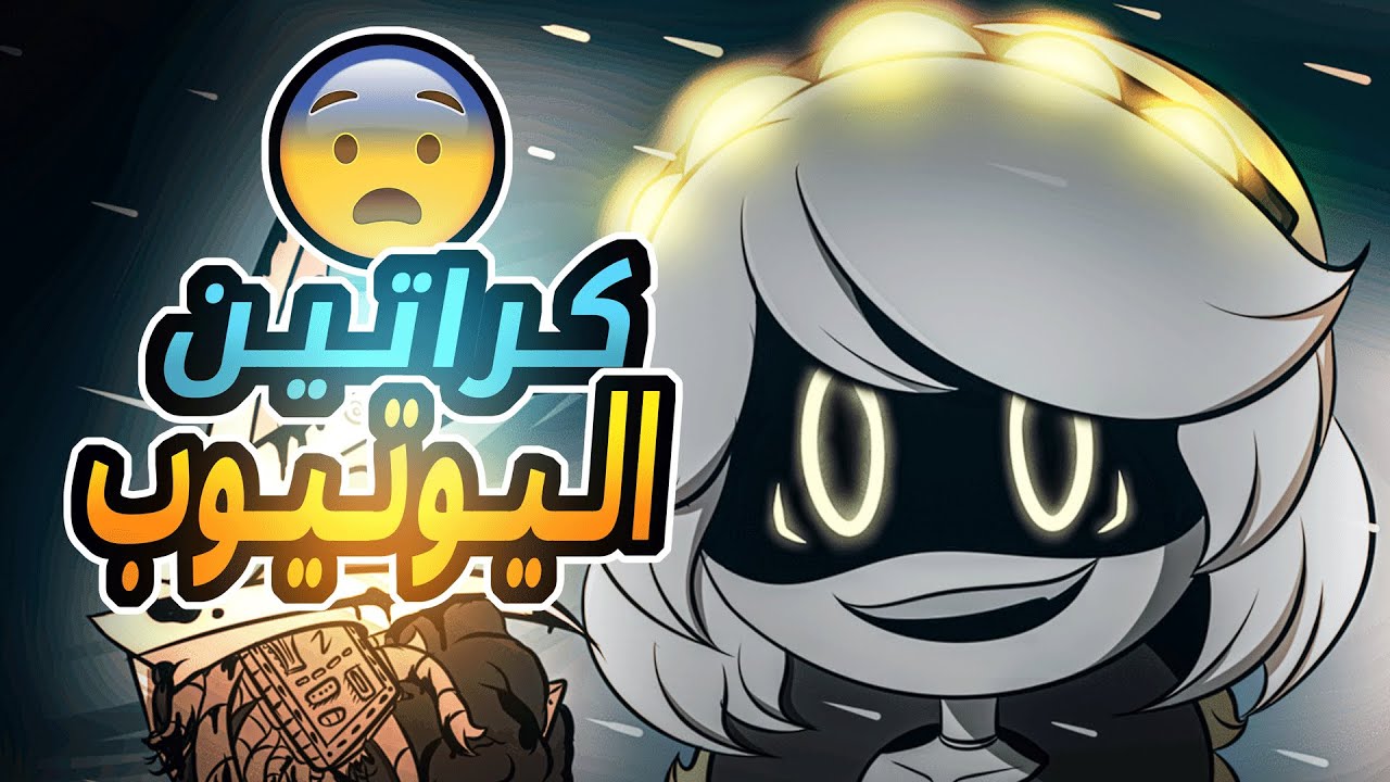 هذا ارهب كرتون موجود على اليوتيوب 😯 | Murder Drones