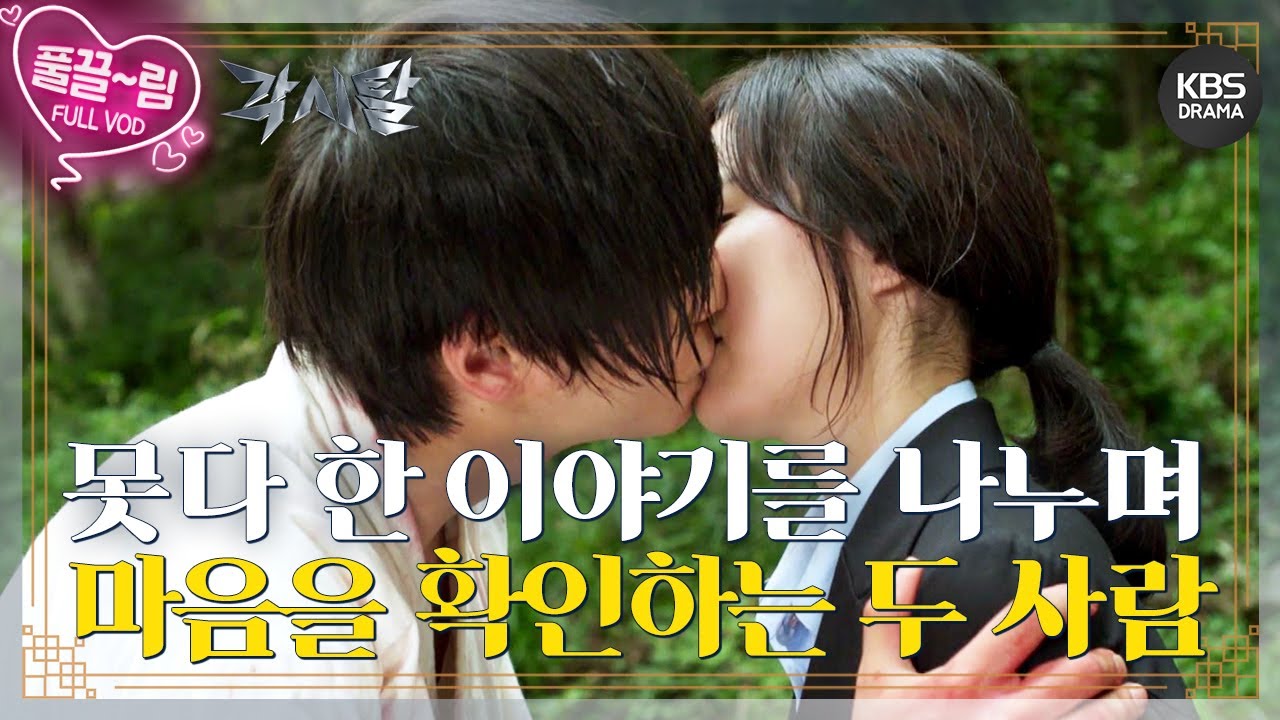 [EP18-01] 못다 한 이야기를 나누며 다시 한번 마음을 확인하는 이강토와 목단 [각시탈] | KBS 방송