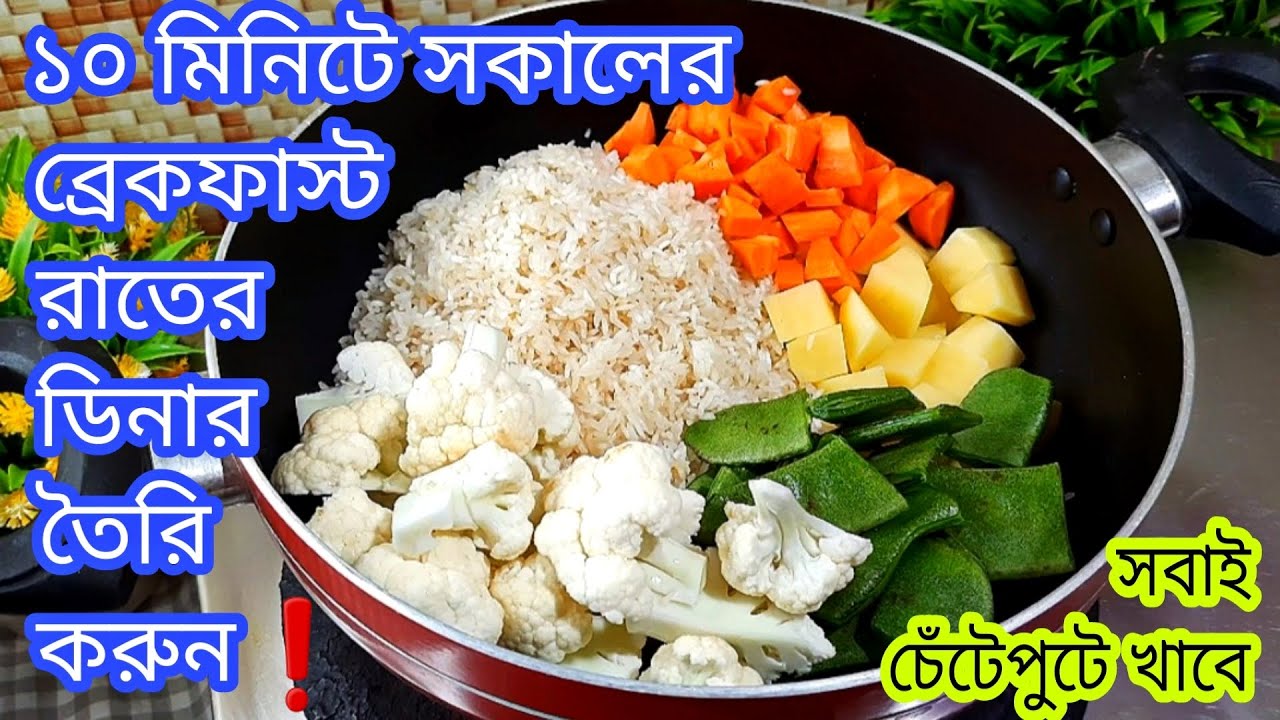 মাএ ১০ মিনিটে সকালের ব্রেকফাস্ট ও রাতের ডিনার তৈরি করুন বাচ্চা থেকে বড়ো সবাই চেটেপুটে খাবে|#recipe