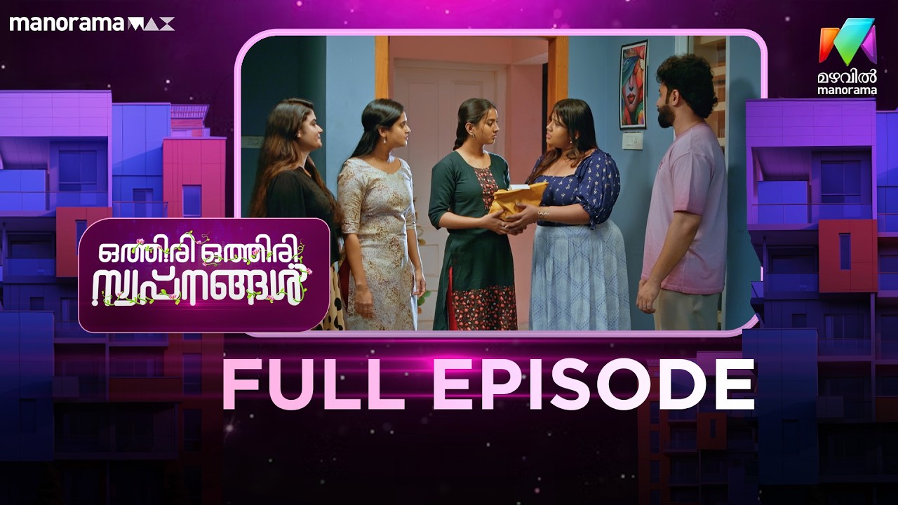EP 108 | Othiri Othiri Swapnangal | Varsha and Vivek’s Engagement | MazhavilManorama