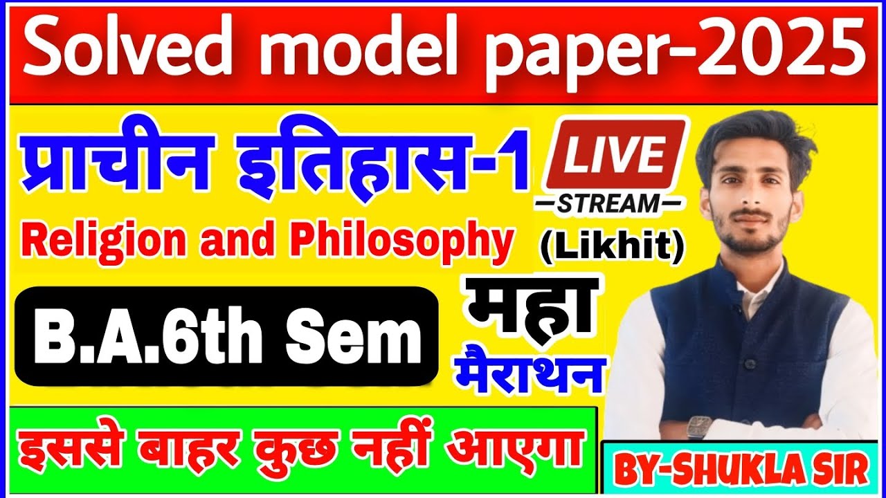 Ancient history for ba 6th semester | Paper-1:Religion and philosophy | solved model paper-2025