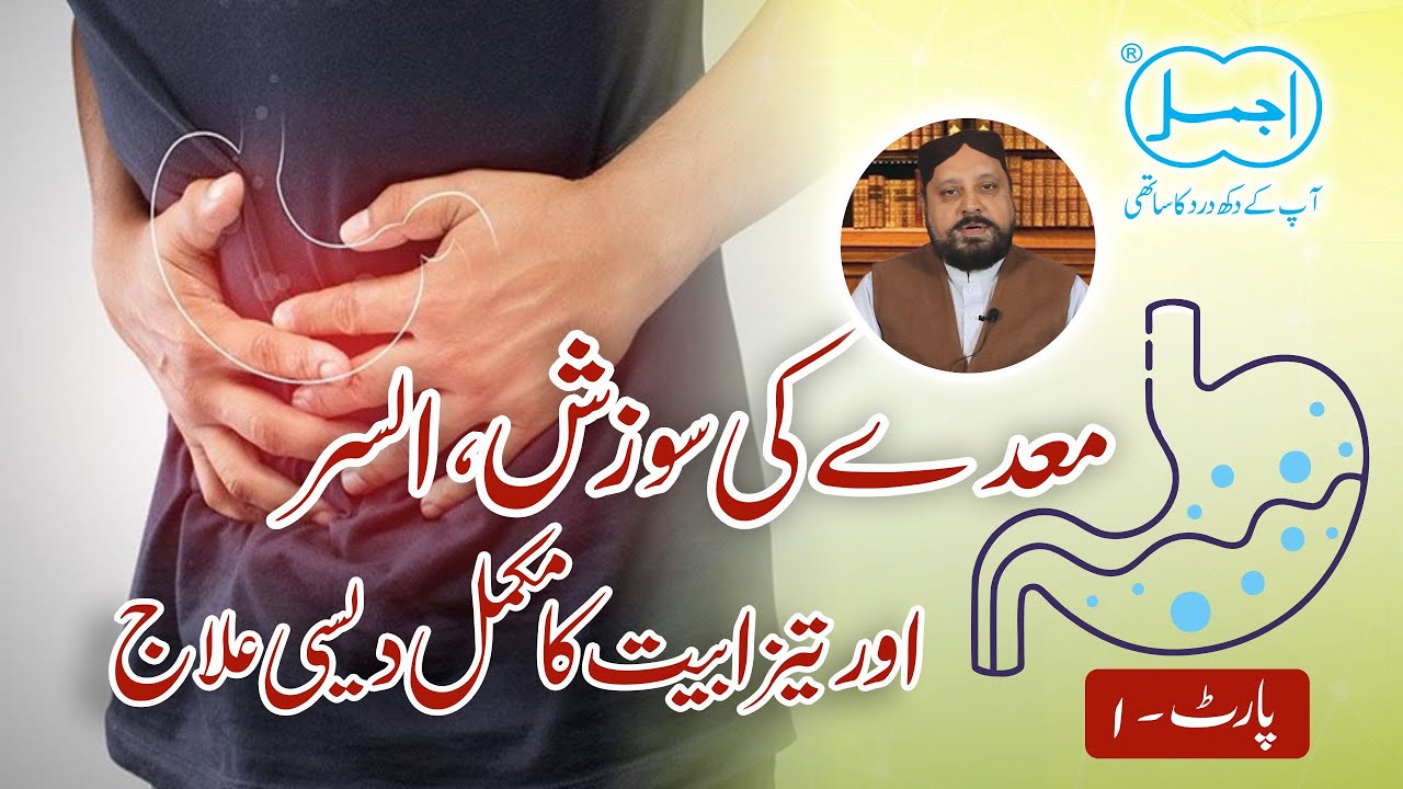 Treatment for Stomach Inflammation, Ulcer & Acidity (Part 1)