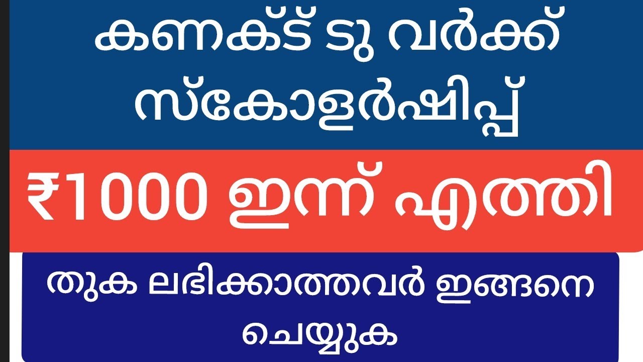 കണക്ട് ടു  വർക്ക് ആയിരം  ഇന്ന് എത്തി!! സ്റ്റാറ്റസ് എങ്ങനെ ചെക്ക് ചെയ്യാം 