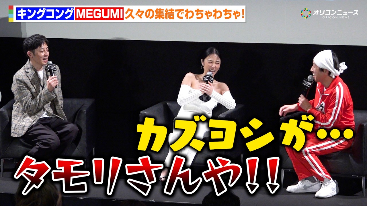 【ほぼノーカット】西野亮廣＆カジサック＆MEGUMI、“同級生”が久々の集結でわちゃわちゃ！西野はタモリの“金言”明かすもイジられる　『映画 えんとつ町のプペル ～約束の時計台～』イベント