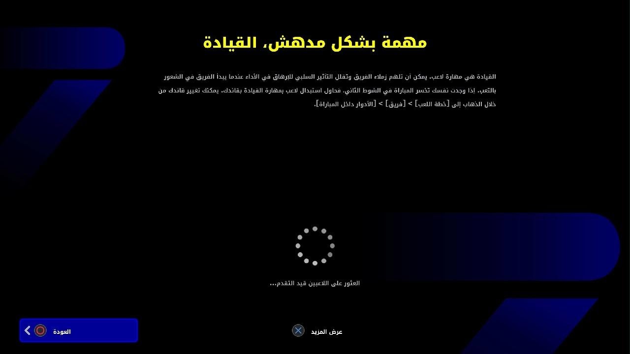 eFootball_كواب رايق