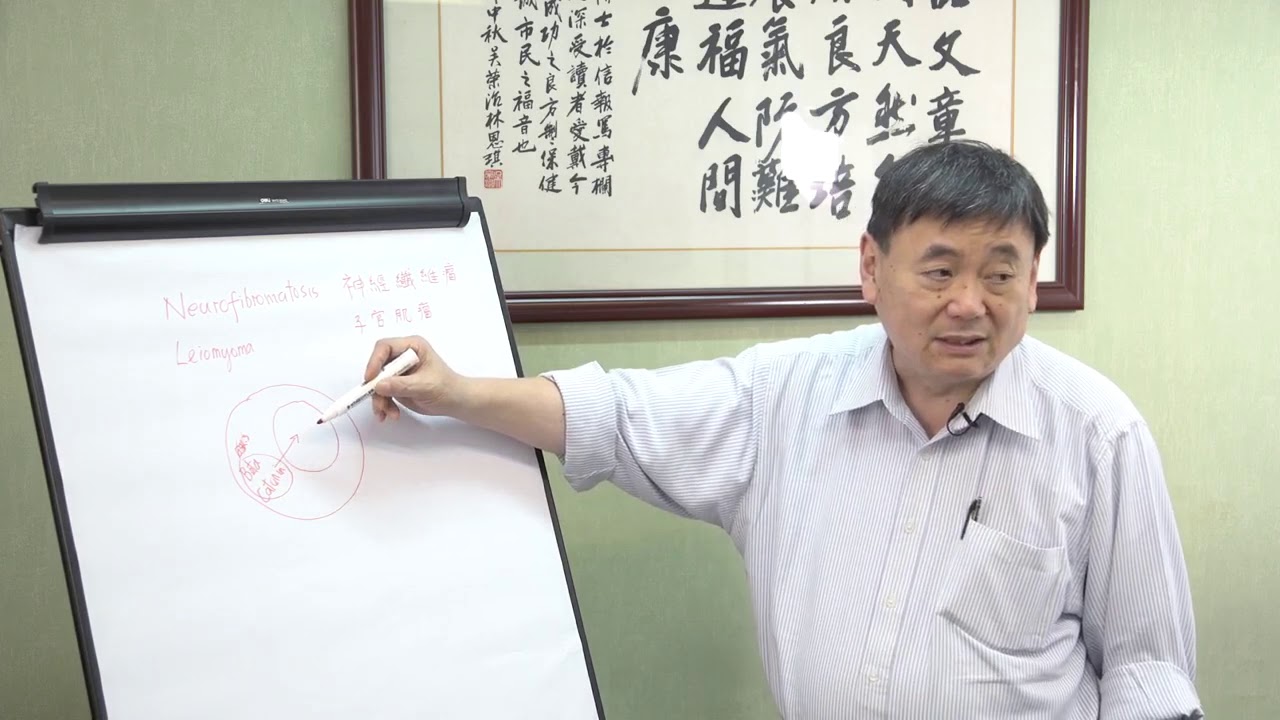 《顧本培元》第五十七集   良性纖維瘤 (神經纖維瘤/子宮肌瘤)
