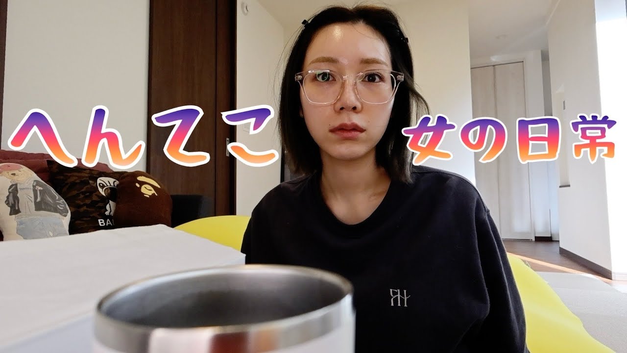 暇やからこそ色んなことしたくなって忙しい女