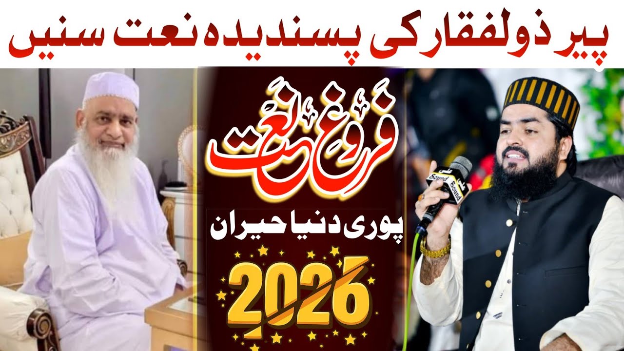 Waqar Umar Dangraj | peer zulfqar Ahmed naqshbandi ki pasan ki Naat sharif 2026 Waqar Umar Dangraj 
