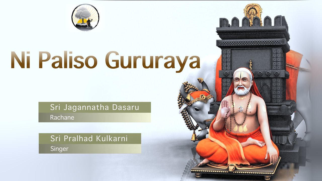 Ni Paliso Gururaya | Jagannatha Dasa | Pralhad Kulkarni | GKD