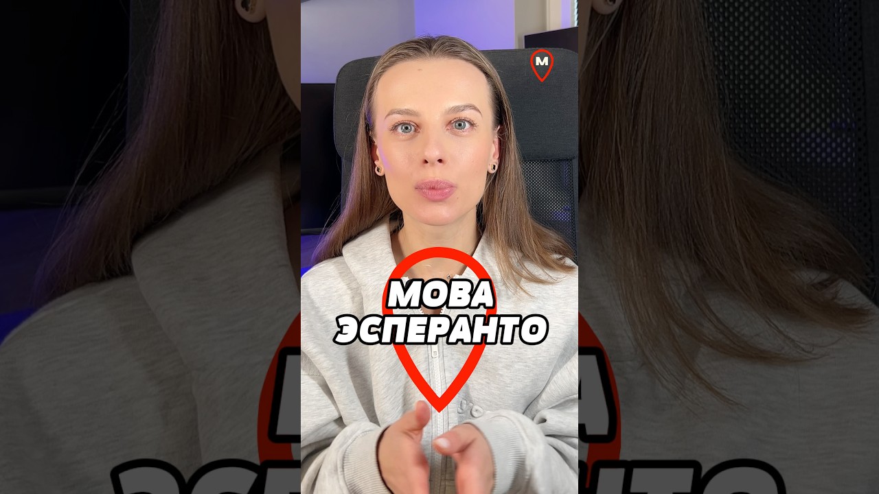 Міжнародную мову эсперанто  прыдумаў доктар з Гародні