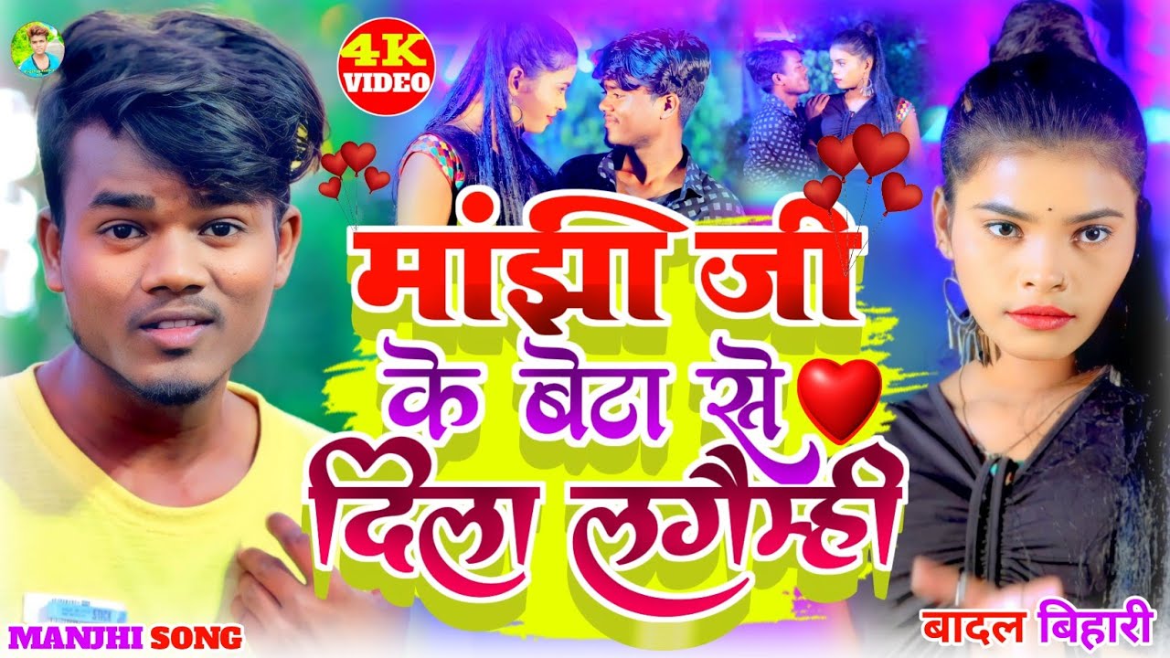 #Badal_Bihari