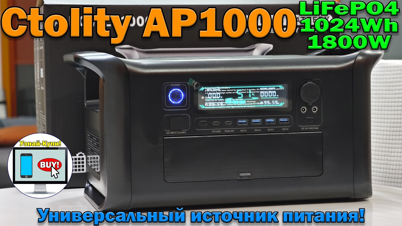 🔥CTOLITY AP1000 — универсальный источник питания для дома и автономной работы🔥