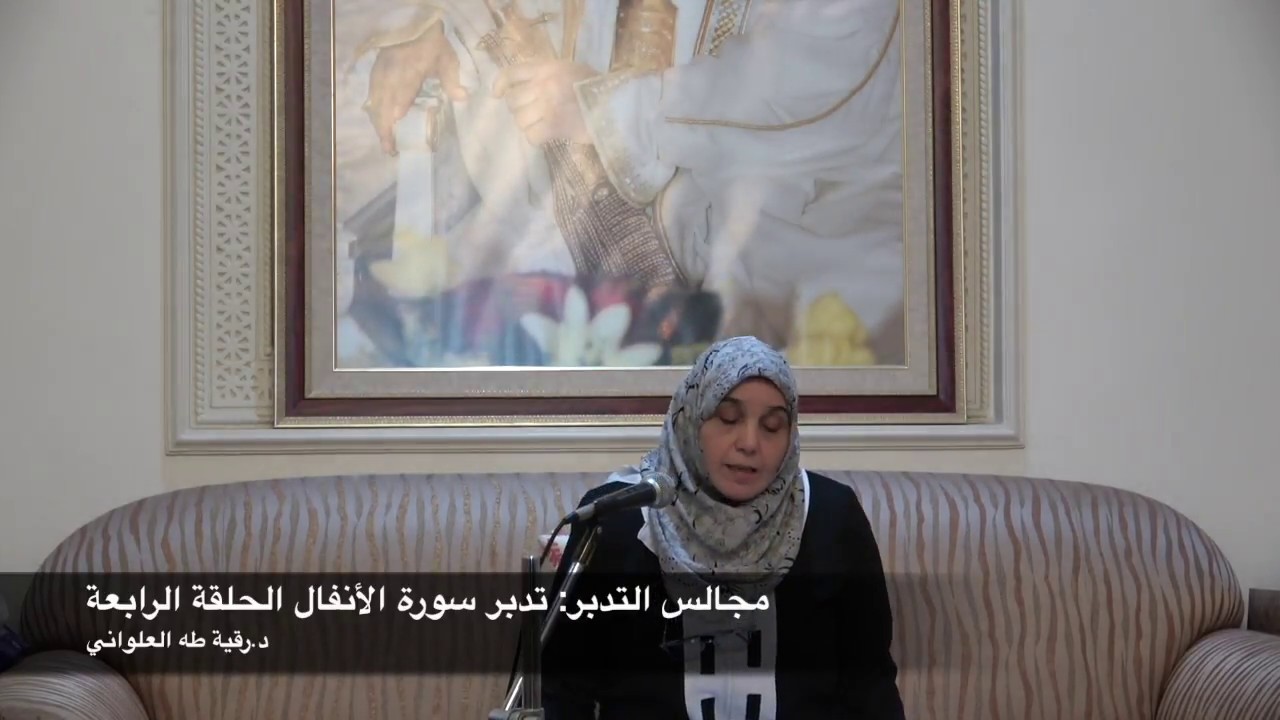مجالس التدبر: تدبر سورة الأنفال الحلقة الرابعة