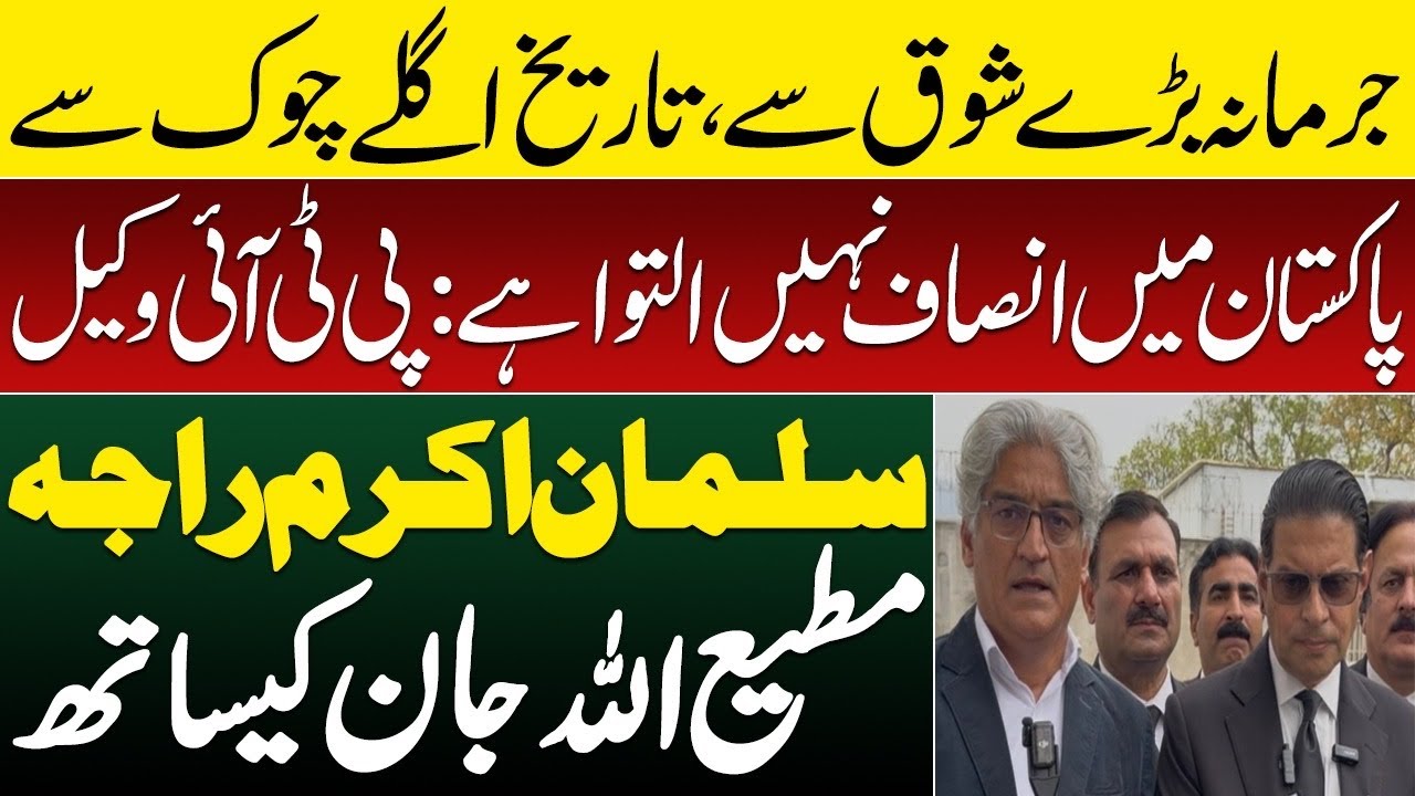 Advocate Salman Akram Raja reacts to hearing in Alqadir Trust case suspension applications today