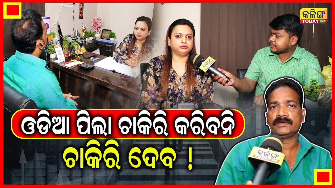 ଗରିବଙ୍କ ପାଇଁ ନୂଆ ବ୍ୟବସାୟ, ଦରକାର ନାହିଁ ସରକାରୀ ଚାକିରି ।। ଏ ଭିଡିଓ ଦେଖିବା ପରେ ସରକାରୀ ଚାକିରି ଭୁଲିଯିବେ ..