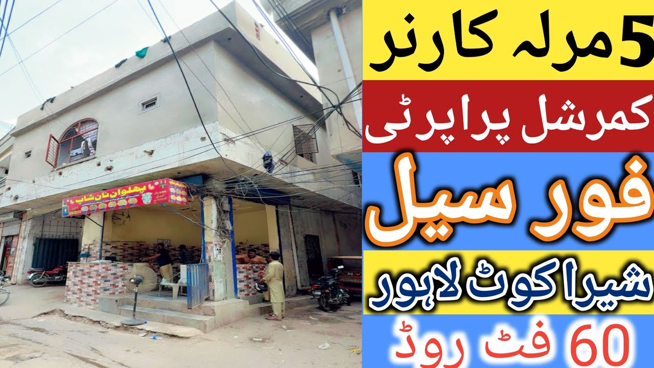 5 Marla corner House for sale in Lahore l apna Ghar l commercial property for sale l house with shop