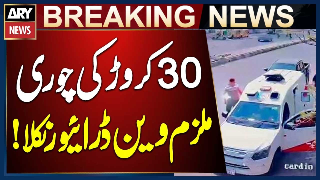 30 Crore Theft Shock! Van Driver Turns Out to Be the Suspect