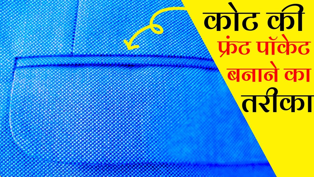 How to make double bone pocket/ Coat ki front pocket Kaise banaen/bone pocket stitching/double bond
