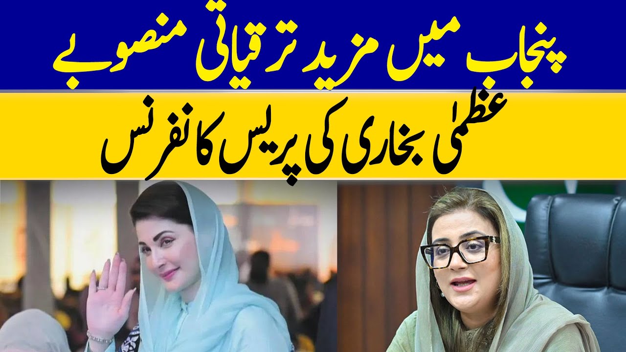 Azma Bukhari Briefing Regarding New Development Projects Of Punjab | Dawn News