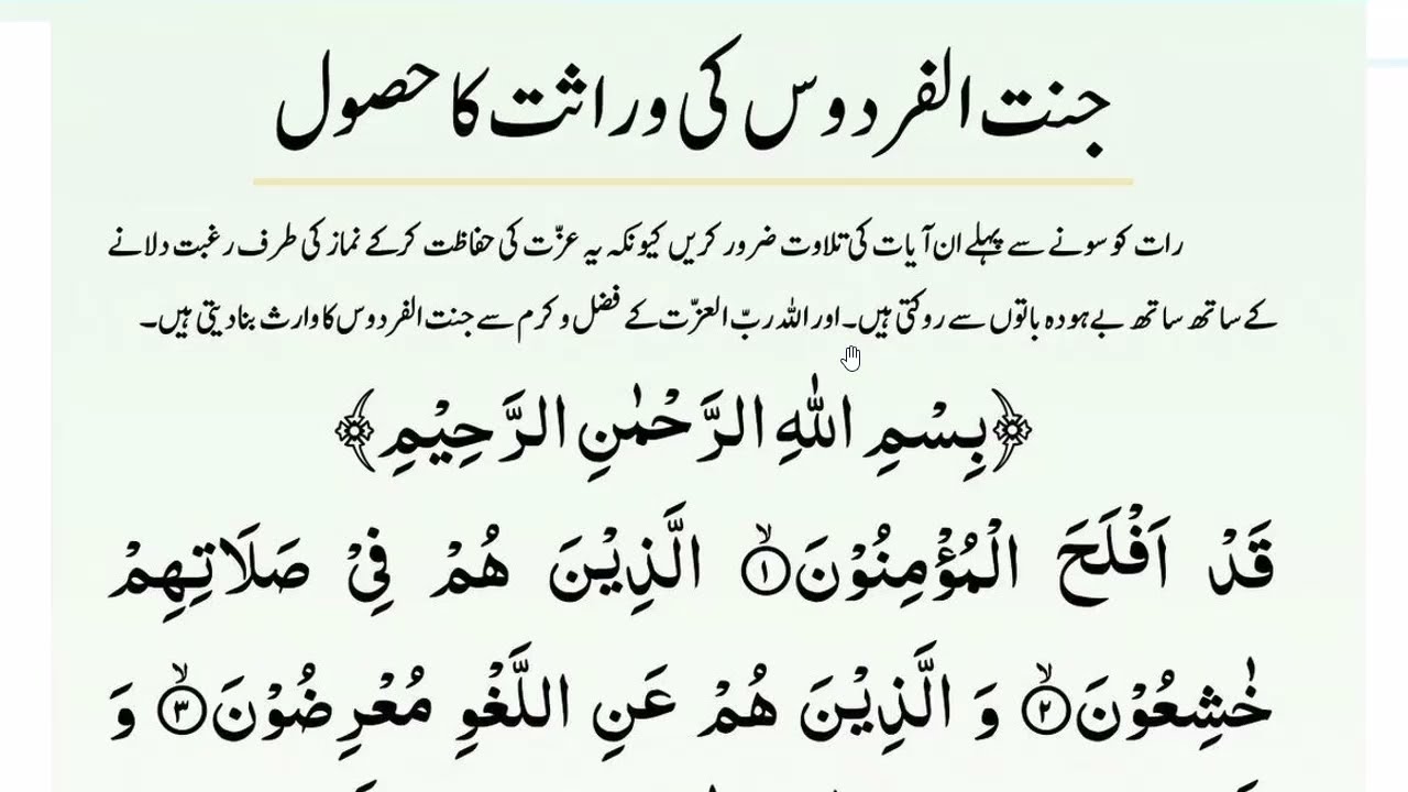 Jannat ul Firdos Kai Waris|| Daily dua || جو شخص جنت الفردوس کا وراث بنا چاہتا ہے وہ پڑھے