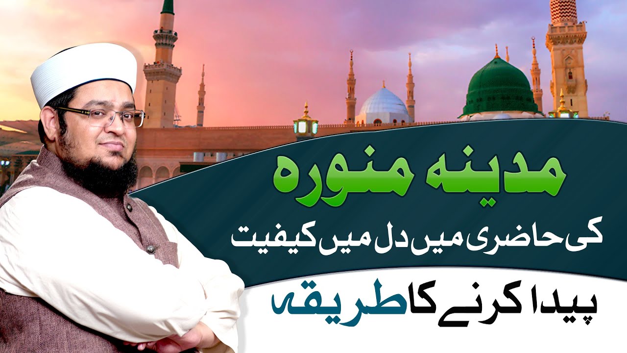 Madina Munawara Hazri Main Dil Main Kaifeyat Paida Krny Ka Tareqa | Mufti Muhammad Qasim Attari