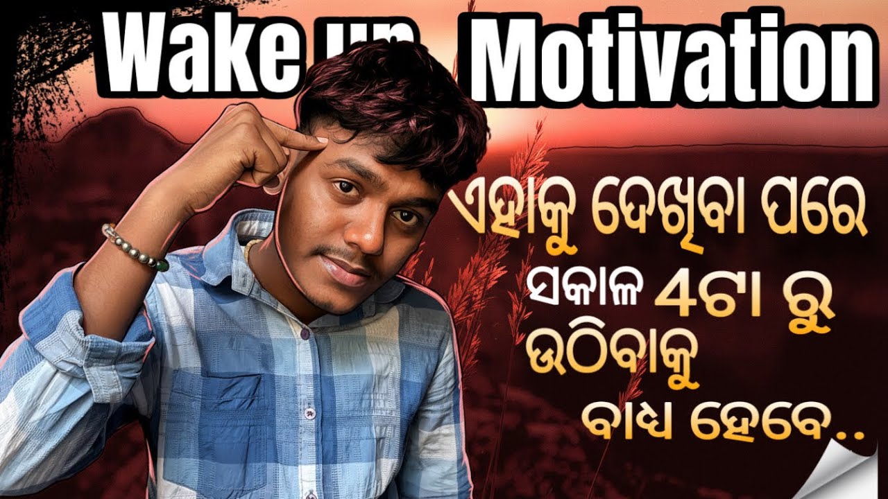 Morning Wake Up Motivation in odia by The Chaglu Effect || Best Powerful motivation speech in odia.