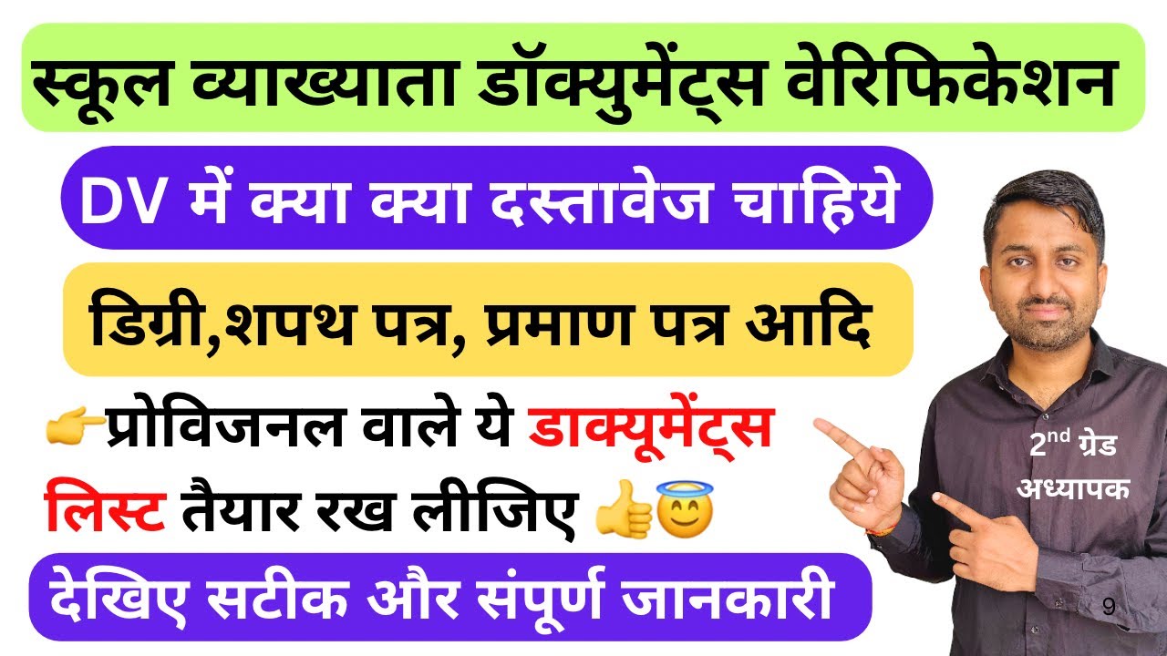 1st grade document verification me kya kya document chahiye | first grade document verification #dv 