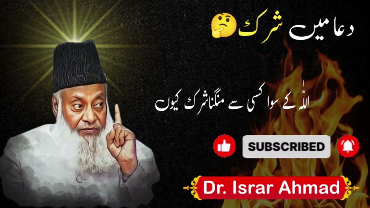 Shirk In Prayer | Dr. Israr Ahmad's Power Full Islamic Waring