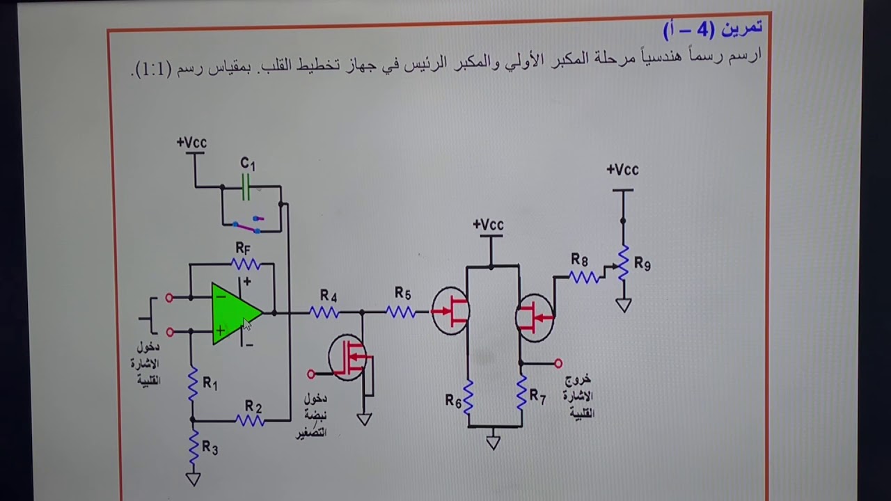 الرسم الهندسي لمرحلة المكبر الاولي و المكبر الرئيس في جهاز تخطيط القلب. رسم هندسي/ثالث /اجهزة طبية.