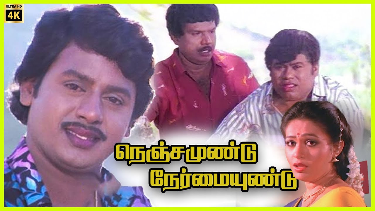 Nenjamundu Nermaiyundu | 1991 | Ramarajan, Rupini | Tamil Super Hit Full Movie | Bicstol.