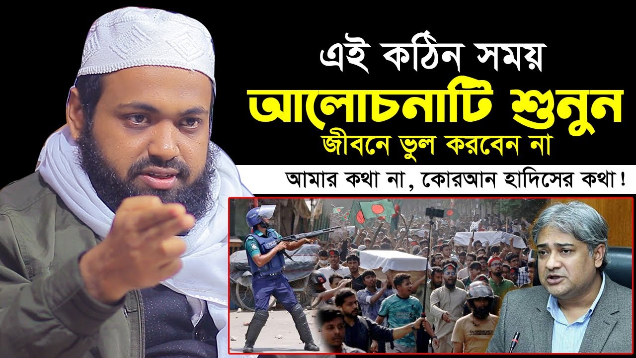 এই কঠিন সময় ওয়াজটি শুনুন একবার মুফতি আরিফ বিন হাবিব নতুন ওয়াজ mufti arif bin habib new waz Full waz