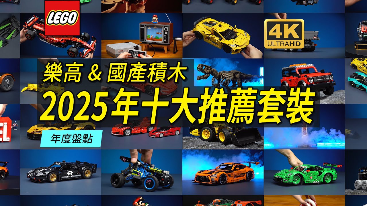 Топ-10 самых необходимых наборов LEGO и китайских конструкторов 2025 года!