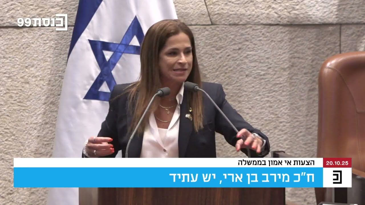 חילופי דברים קשים במליאת הכנסת בין השר דוד אמסלם לחברת הכנסת מירב בן-ארי
