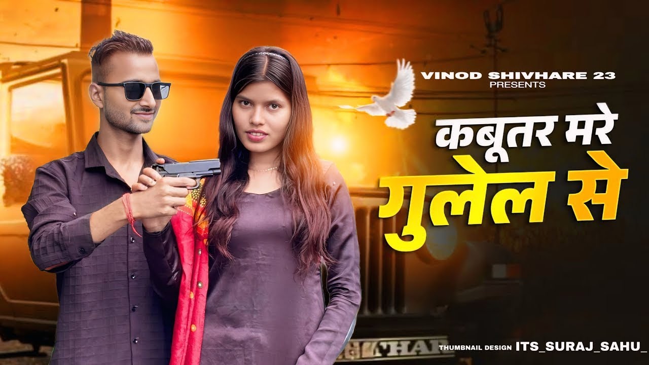 Kabutar Mare Gulel Se | Yaar Tera Khalnayak | Rohit Sardhana | Harender Nagar | New Haryanvi Songs