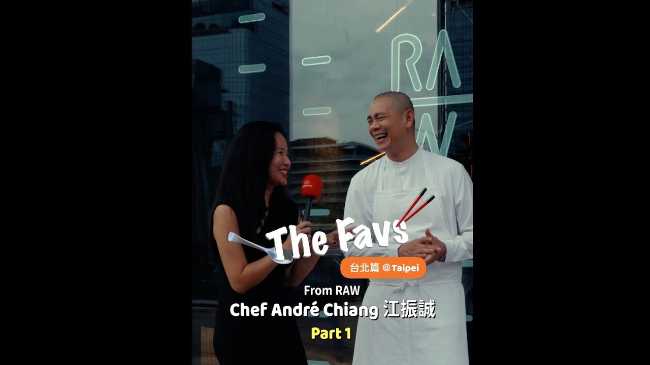 江振誠主廚最愛泡麵沒人知道？名廚 Chef Andr&eacute; Chiang  (上集)｜RAW Taipei｜台北滷肉飯&士林夜市必吃小吃｜The Favs 台北篇 Taipei