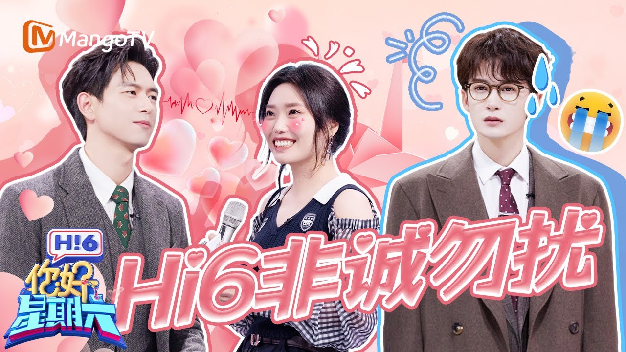 檀健次VS李现🔥李雪琴更喜欢谁的耳边晚安曲？章若楠选杨迪演桑延 谭松韵成许凯心中“唯一”  | 你好星期六 Hello Saturday｜MangoTV