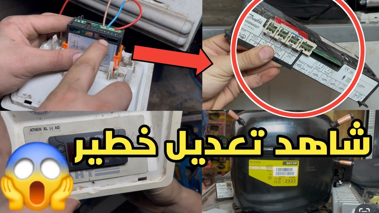 تعديل الديب فريزر AHT من كباس انفرتر الى كباس عادي😱 اسباب ضعف التجميد في الديب فريزر AHT