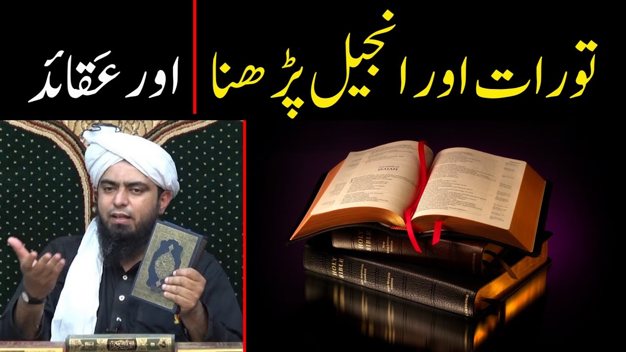 Taurat aur Injeel ( Bible ) parhna kaisa hai ?? | Aqaid e Islam !! | By Engineer Muhammad Ali Mirza