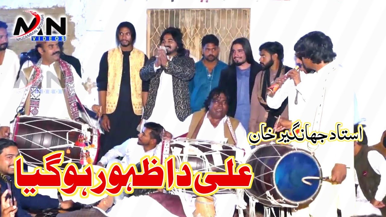 Ali Da Zahoor | Ustad Jahangir khan Dhol master | Dhol Performance 2023 | Shenai Ustad Maan Khan