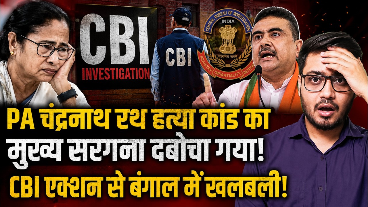 The Shocking Revelation In Suvendu Adhikari PA Case | CBI Investigation | Mamata Banerjee | BJP