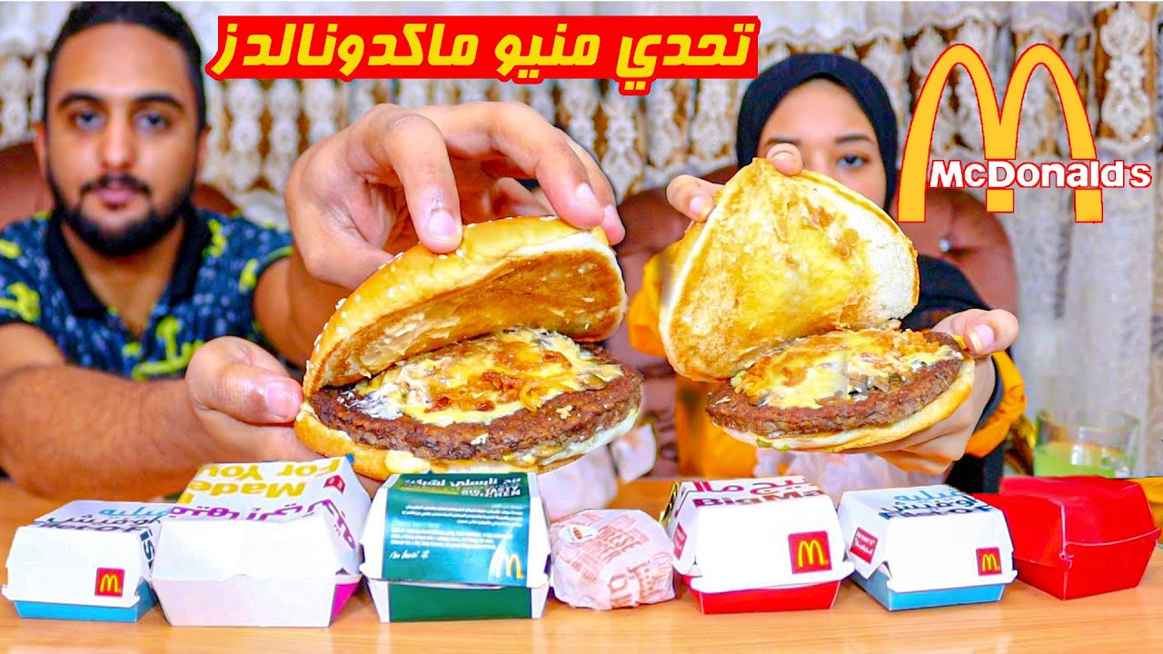 تحدي اكل منيو ماكدونالدز 🍟مع ساندوتش بيج تايستي الجديد🍔 ضد قناة جامده جدا🙈
