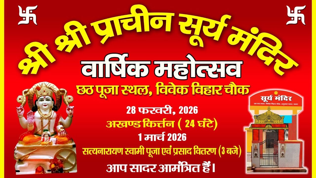 वार्षिक महोत्सव अखण्ड किर्तन सतनारायण स्वामी पूजा एवं प्रसाद वितरण