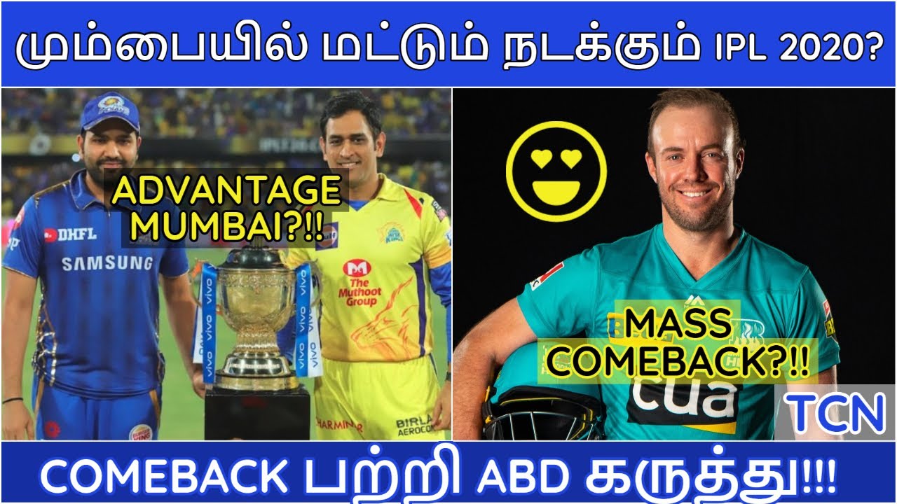 IPL 2020|IPL LATEST NEWS|IPL 2020 ONLY IN MUMBAI? |CSK,MI,RCB,KKR,SRH,RR,KXIP,DC NEWS|IPL NEWS TAMIL
