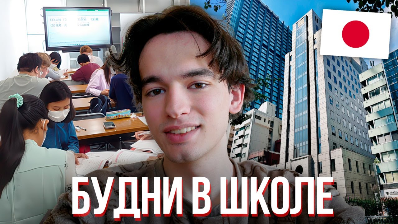 ЯПОНСКИЕ БУДНИ | учеба, зал, будущее