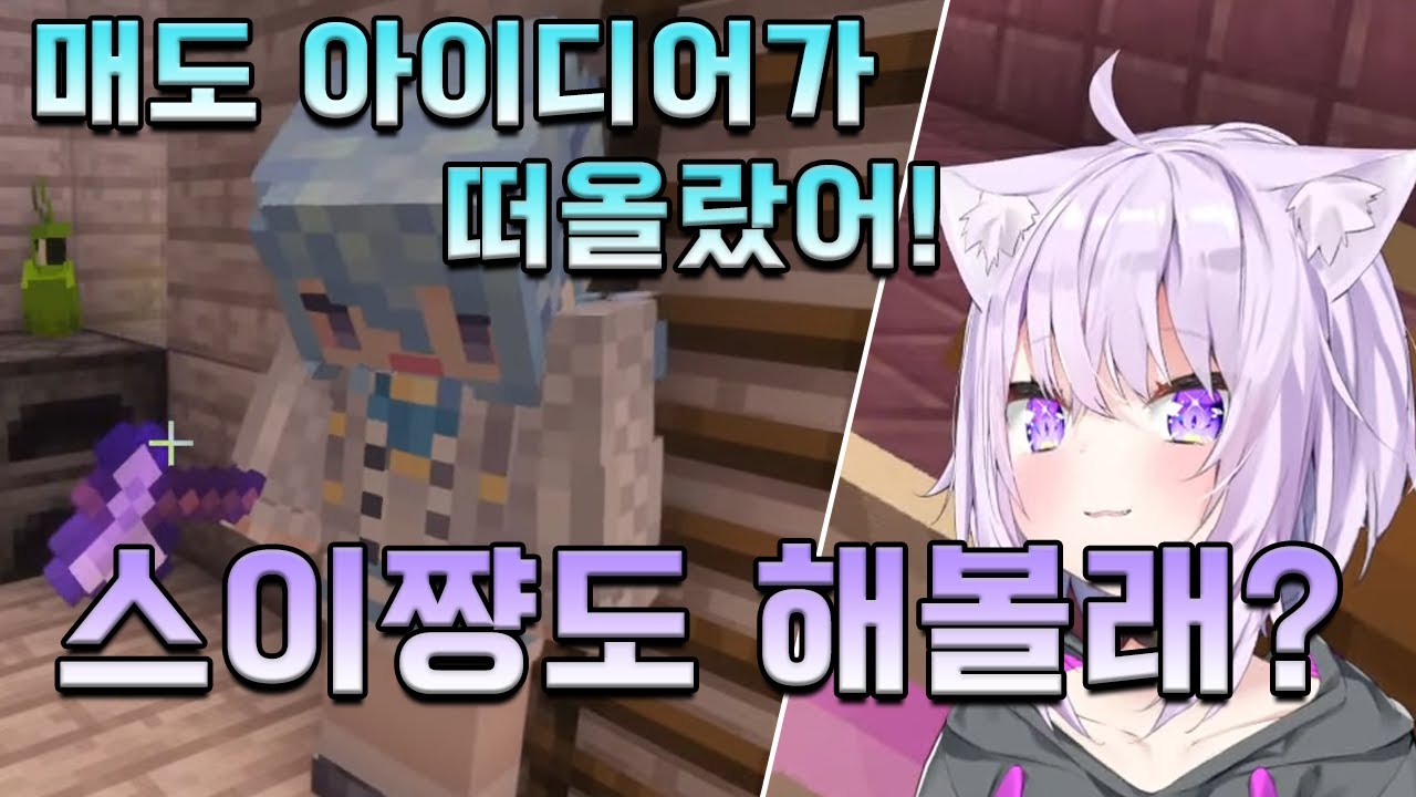 외로운 고양이와 입 열린 스이세이 [홀로라이브/네코마타 오카유/호시마치 스이세이]