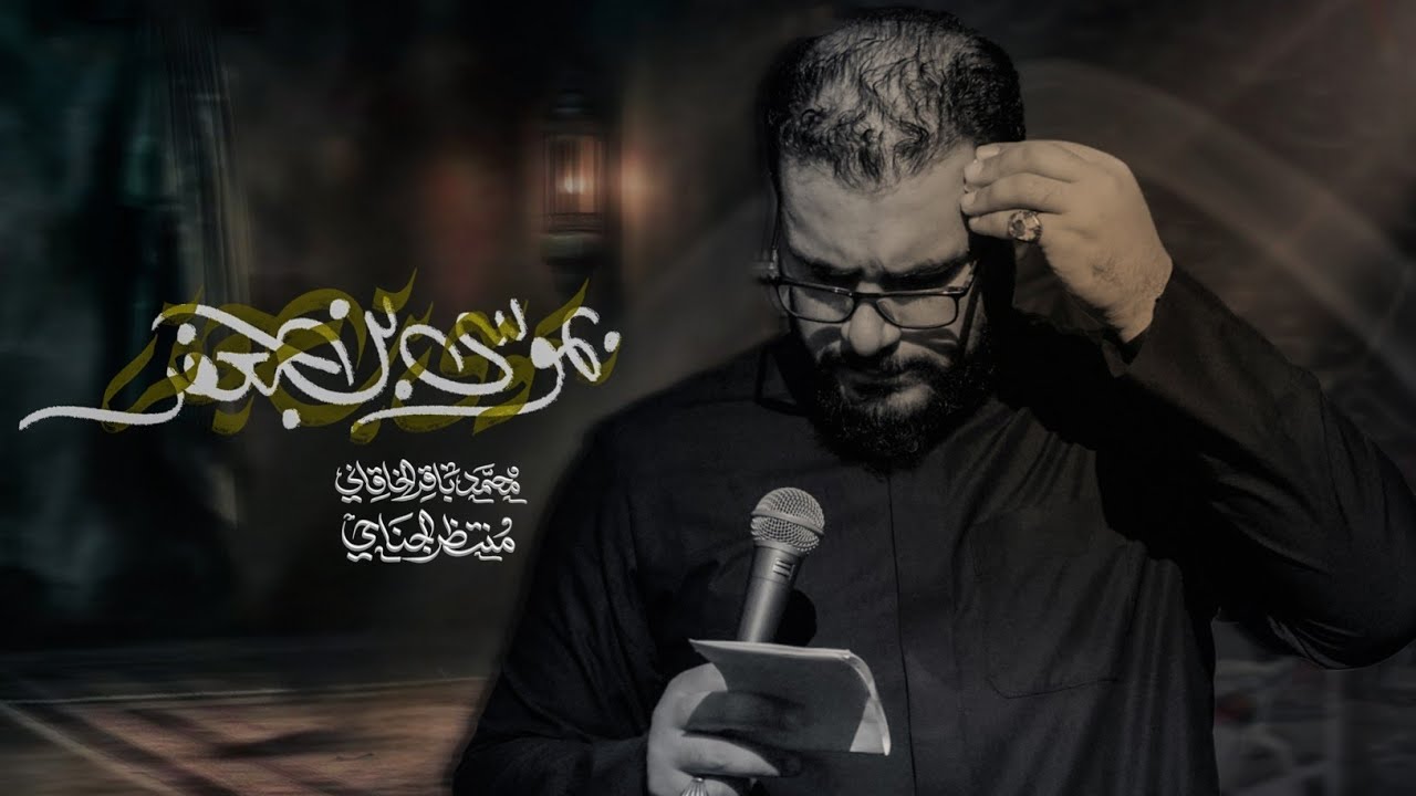 بموسى بن جعفر - محمد باقر الخاقاني 