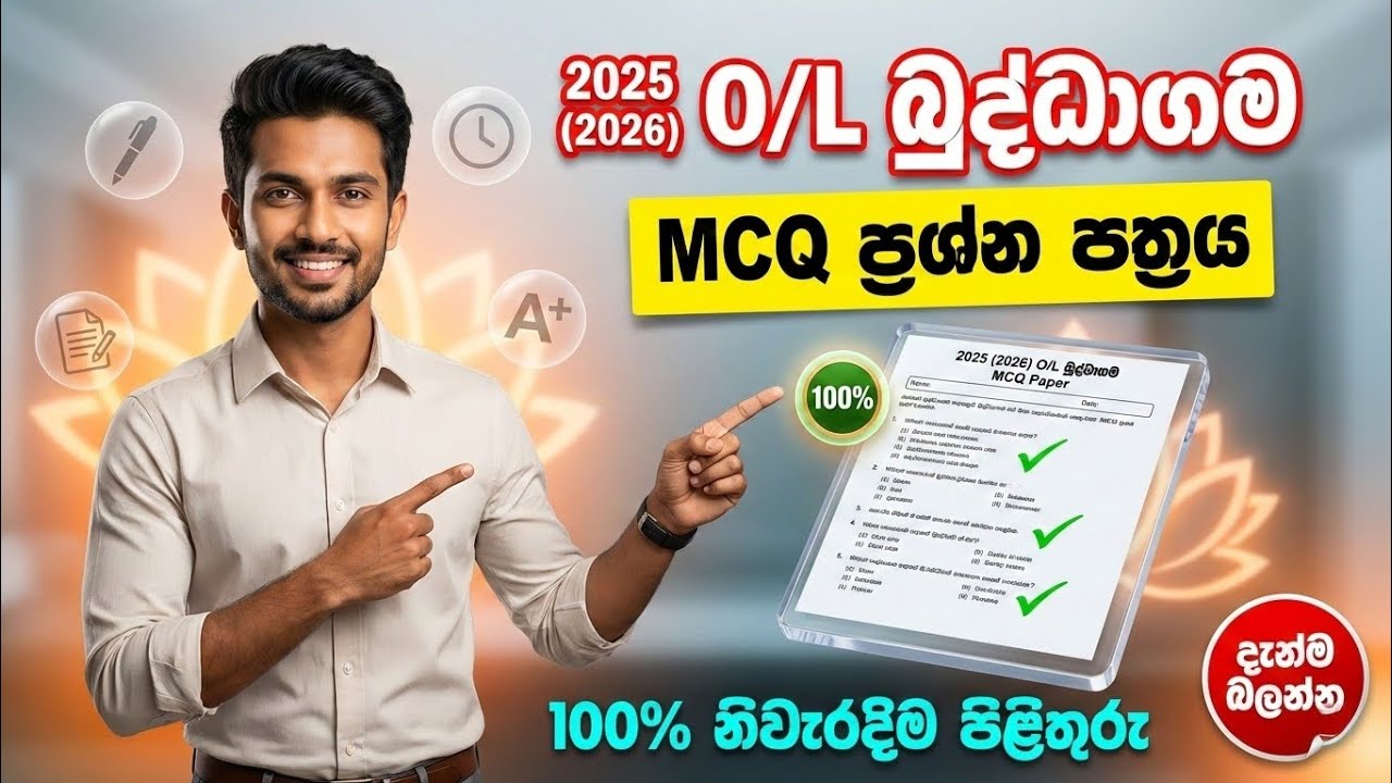 2025(2026) O/L Buddhism Paper MCQ Answers | @SamanKalavitigoda 